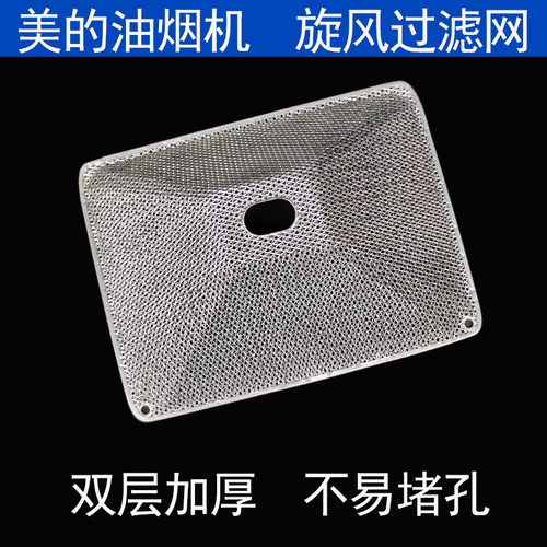 适用美地烟机过滤网免清洗