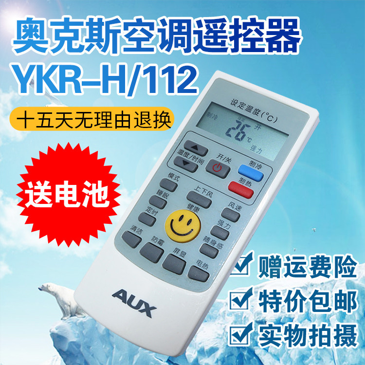 °üÓÊ Ô×°AUX°Â¿Ë˹¿Õµ÷Ò£¿ØÆ÷ YKR-H/112ͨÓÃYKR-H102 YKR-H111