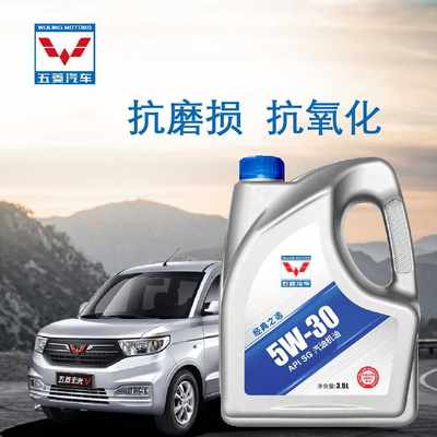 五菱汽车机油5W-30SJ级