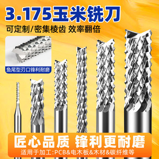 3.175钨钢玉米铣刀PCB数控刀套雕刻机刀电路板开粗皮铣刀PVC刀头