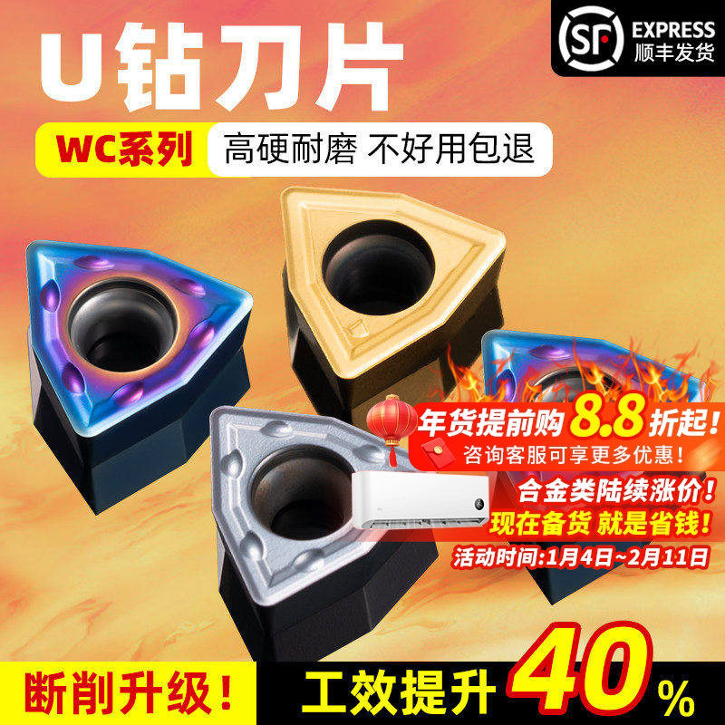 U钻刀片内出水快速暴力钻通用CNC桃形数控刀粒WCMX钢件不锈钢刀头,五金/工具,其他刃具,淘宝优惠券,粉丝福利购,淘宝优惠卷