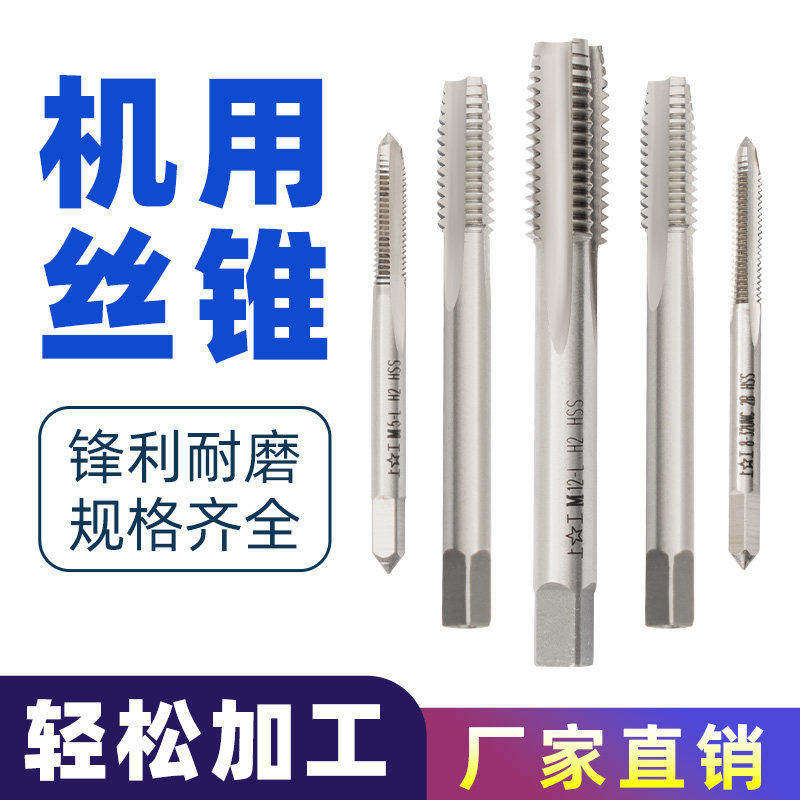包邮上工机用丝锥不锈钢图片