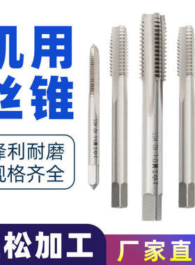 包邮上工机用丝锥不锈钢专用上工丝攻丝锥M3M4M5M6M8M10M12M16M18