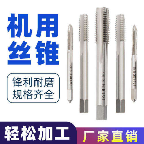 包邮上工机用丝锥不锈钢