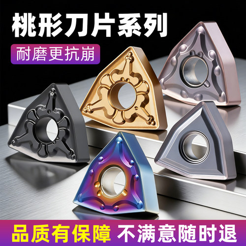 数控刀片wnmg080404桃形陶瓷