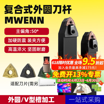 数控车刀杆MWENN2525M08桃形外圆车床刀具加硬粗车多边形机加刀杆