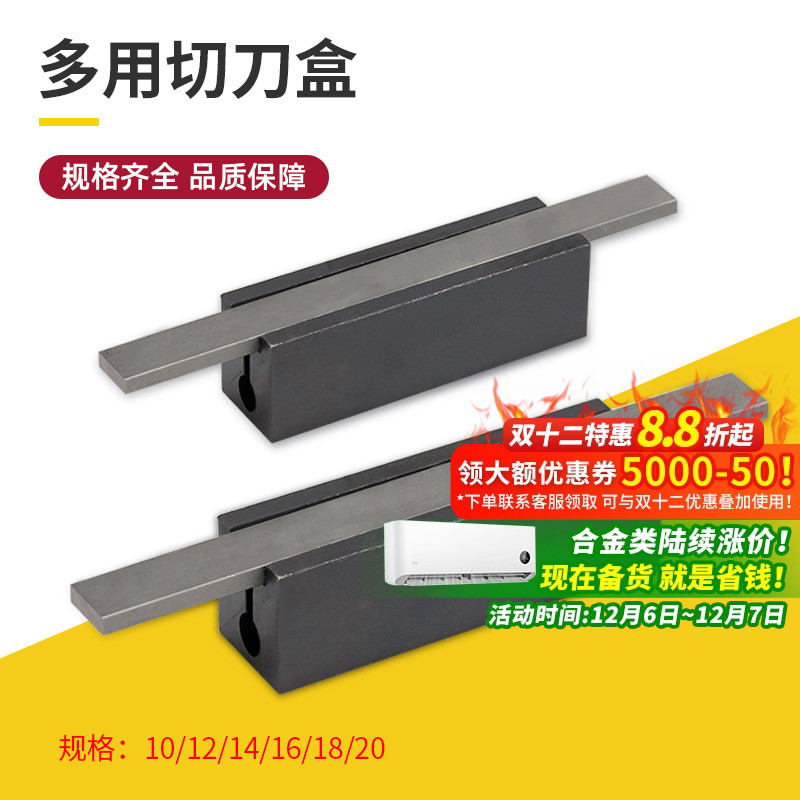 25方车床刀架多用切刀盒