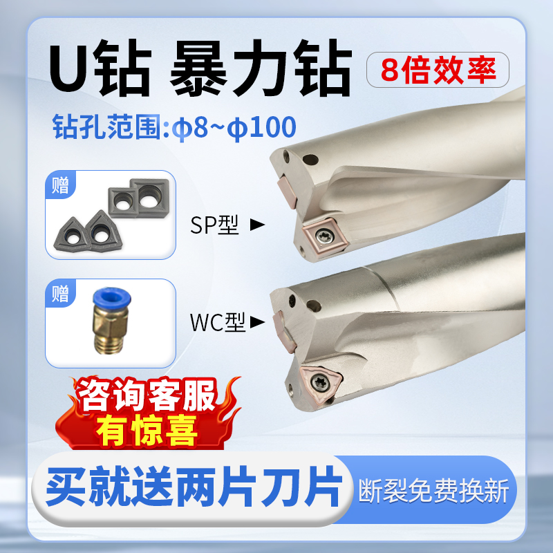 断裂免费换新U钻8倍效率