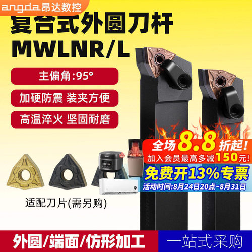 95度外圆数控刀杆MWLNR