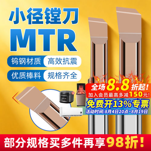 MTR小孔径镗刀抗震内孔