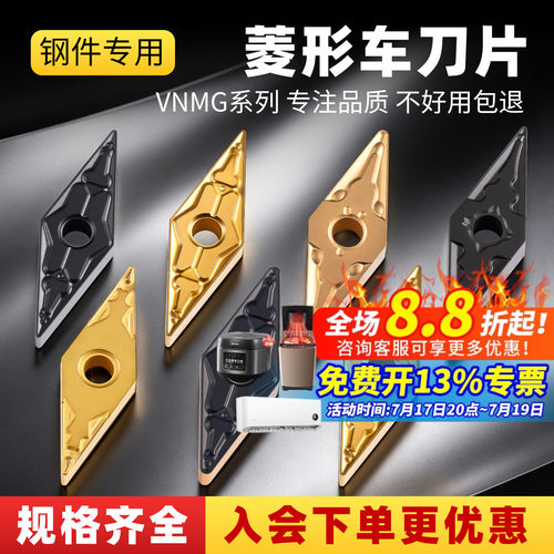 数控菱形刀片VNMG160404-