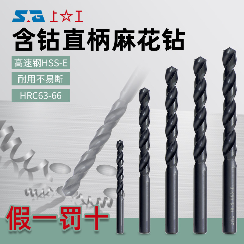 上工正品含钴麻花钻不锈钢超硬打孔直柄高速钢HSS电钻麻花钻头图片