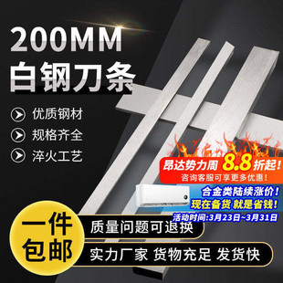 3mm白钢刀 高速钢车刀刀条长200mm厚1.5 数控白钢刀条 白钢刀