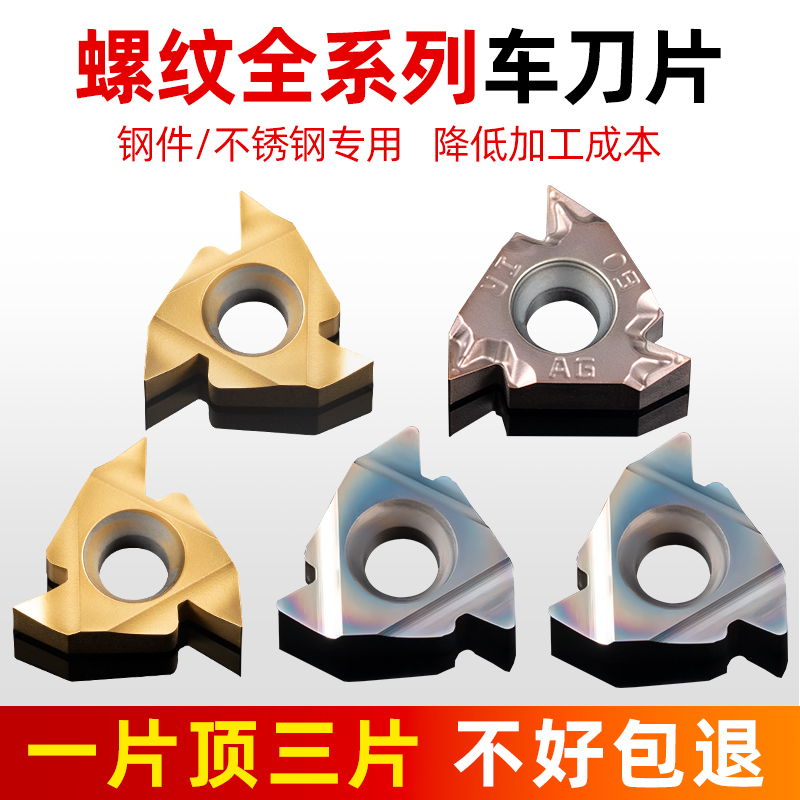 免费试用不好用包退螺纹刀片