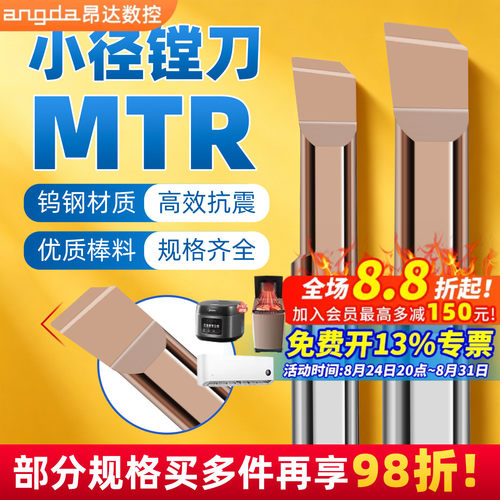 MTR小孔径镗刀抗震内孔