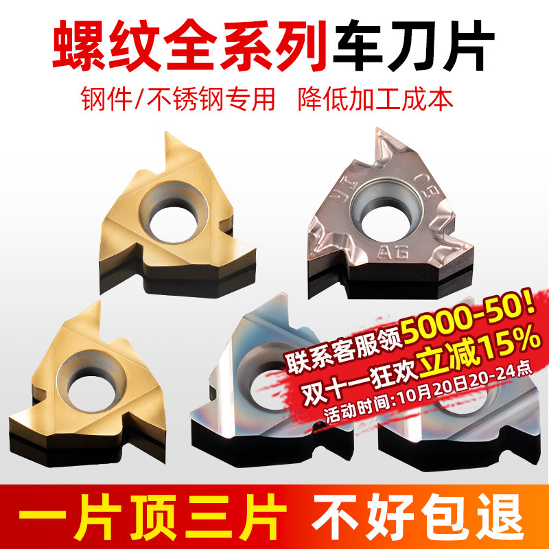 免费试用不好用包退螺纹刀片