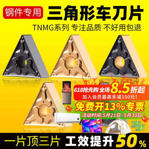 三角形耐磨硬质合金刀片