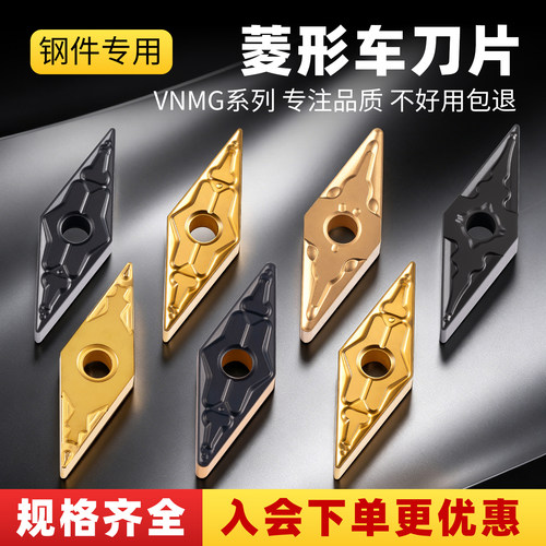 数控菱形刀片VNMG160404-