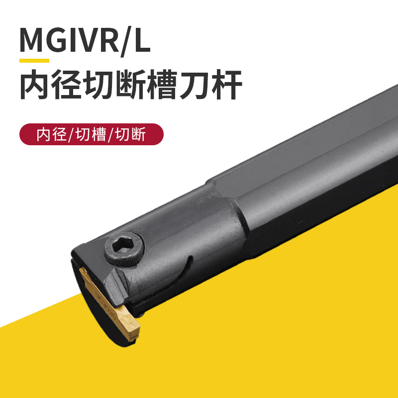 数控杆机夹式内切mgivr2016