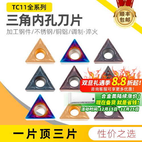 昂达数控刀片三角形内孔刀粒