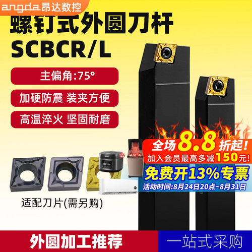 数控刀杆SCBCR1212H06/1616H09/2020K12/2525M外圆75度菱形外圆刀 - 封面