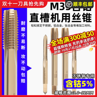 M35高含钴直槽丝锥不锈钢专用粗牙机用丝攻钻头丝牙工具攻丝打孔