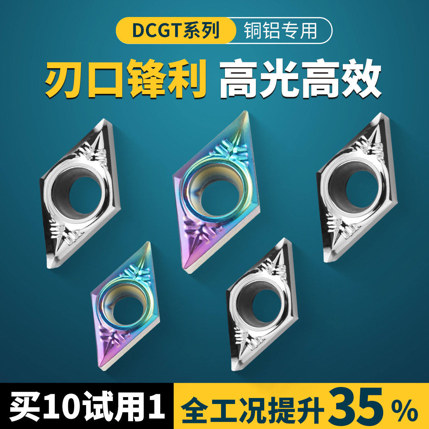 铝用昂达DCMT菱形刀片图片