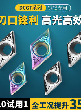 昂达 铝用数控刀片DCGT07/11T304菱形车床外圆车刀片合金刀头刀粒