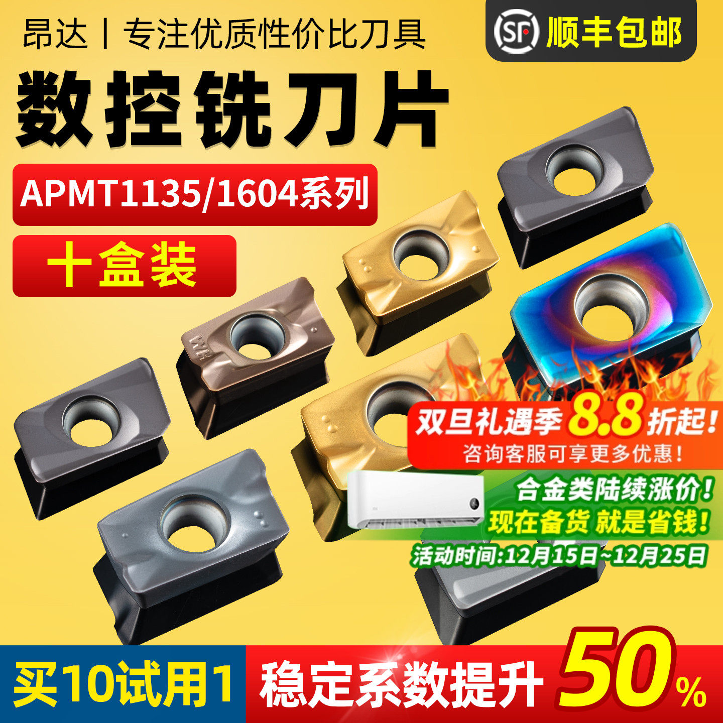 一片顶三片十盒装铣刀片