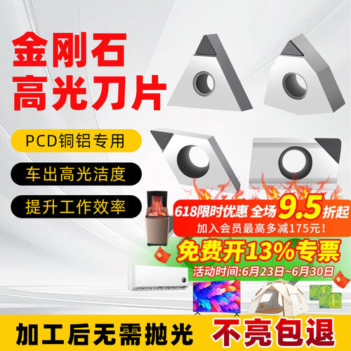 高光洁度车不亮包退金刚石刀片