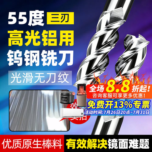 55度加长硬质合金钨钢铣刀