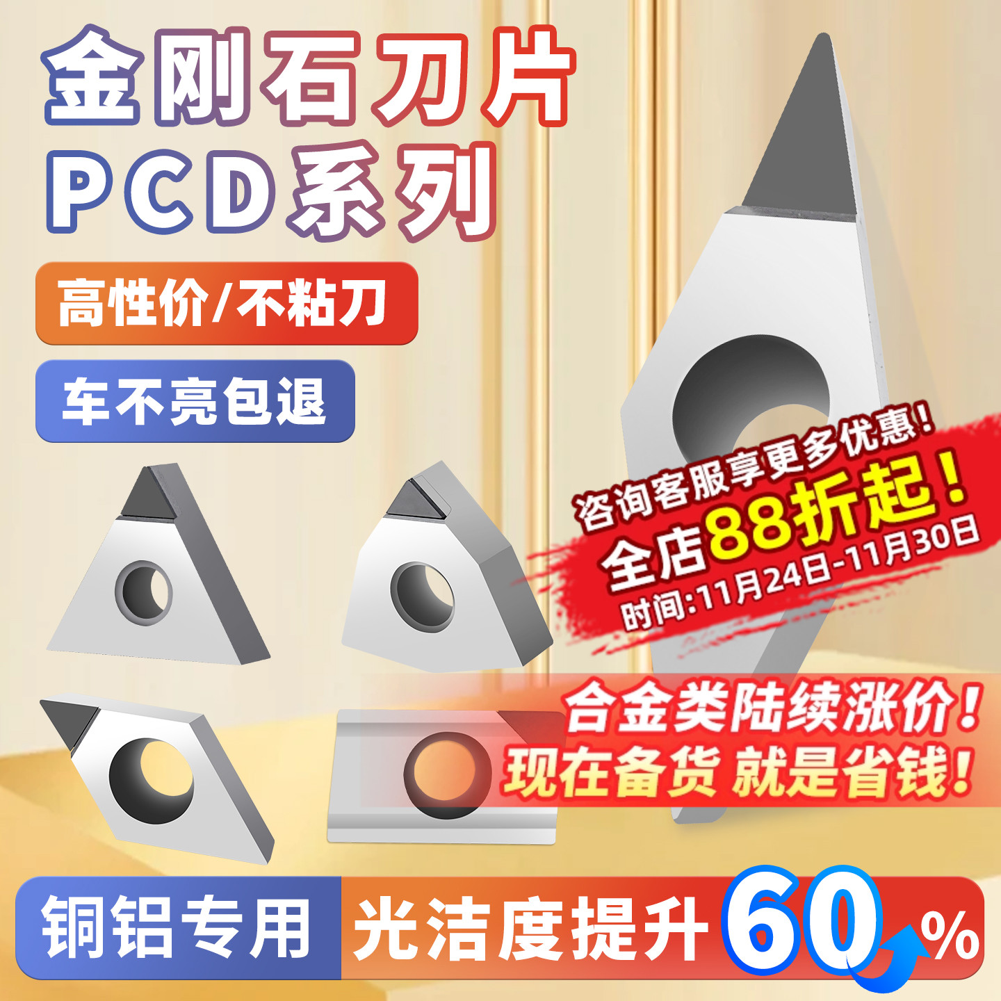 高光洁度车不亮包退金刚石刀片