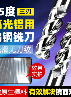 55度3刃加长硬质合金钨钢铣刀高光铝用镜面立洗刀CNC加工中心刀具