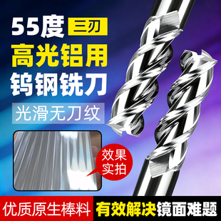 55度3刃加长硬质合金钨钢铣刀高光铝用镜面立洗刀CNC加工中心刀具