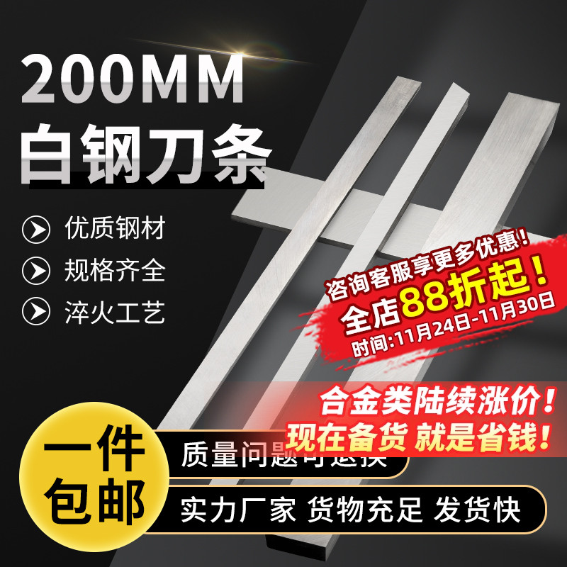 超硬高速白钢刀条200mm