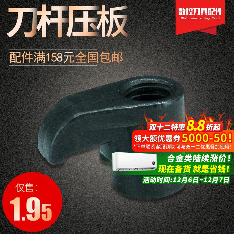 数控车床刀具压板1814配件