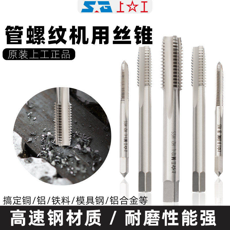上工正品机用管螺纹丝锥丝攻图片