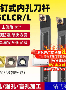 95度数控车刀内孔镗孔刀杆S20R/S08K-SCLCR06机夹镗孔刀车床刀具