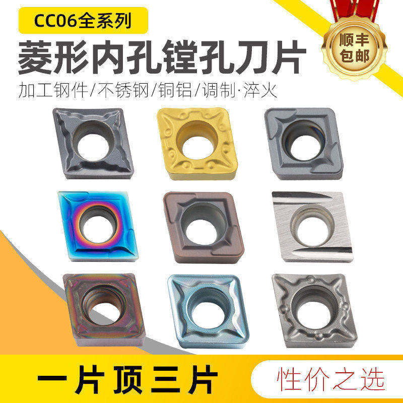 数控刀片不锈钢专用ccmt060204图片