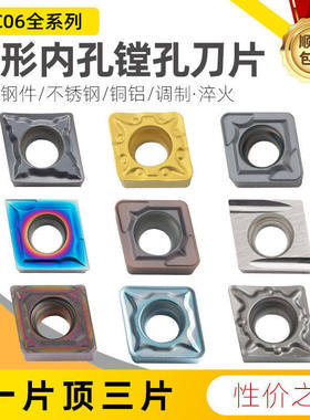 数控刀片不锈钢专用CCMT060204外圆小内孔菱形车刀片合金车床刀头