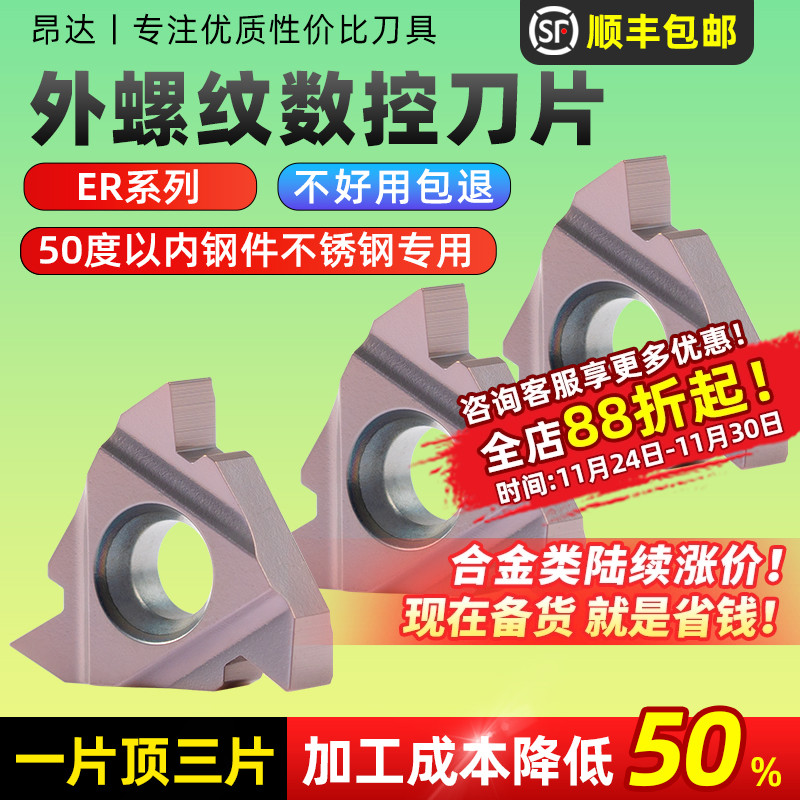 数控螺纹刀片5560度1