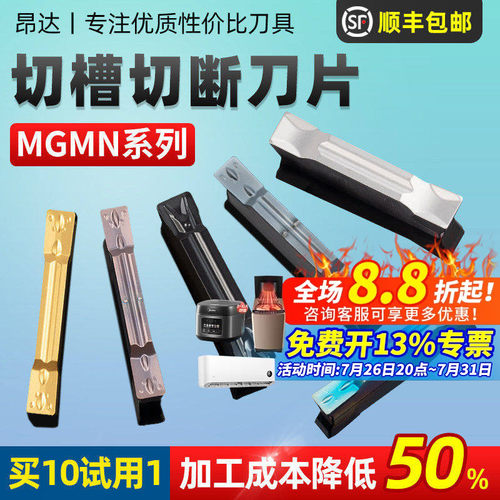 昂达MGMN切槽刀片包邮