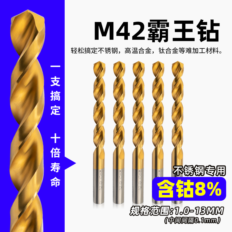 M42不锈钢专用高含钴霸王钻