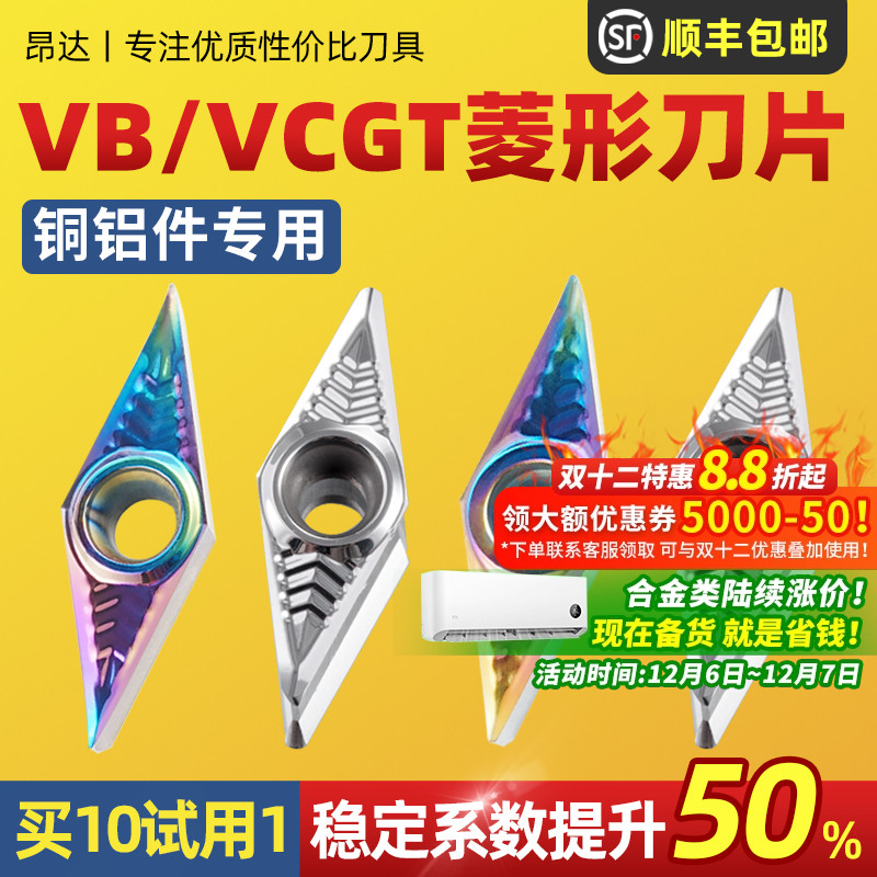 铝用菱形车刀片VBGT1604