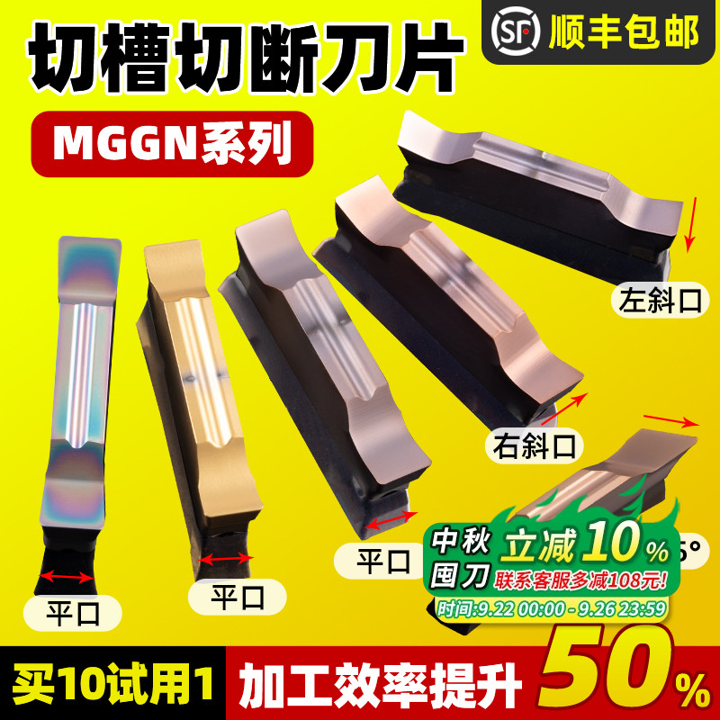 数控斜口切断刀片不锈钢mggn400