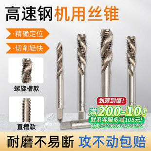 上工机用丝锥高速钢HSS直槽铜铝用丝攻螺旋攻牙钻头细牙螺纹打孔