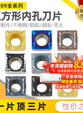 数控刀片正方形钢件SCMT09T304内孔单面车刀片不锈钢陶瓷铝件专用