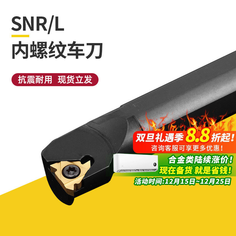 数控车床牙刀内螺纹车刀SNR0008K11/16Q16螺丝车刀杆配内螺纹刀片