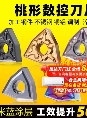 数控刀片 WNMG080404桃形不锈钢车刀片 陶瓷外圆内孔合金外圆刀粒