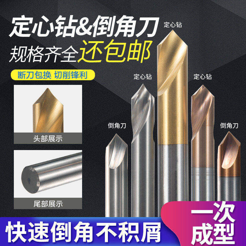 90度含钴钛钢铝用倒角定心钻图片